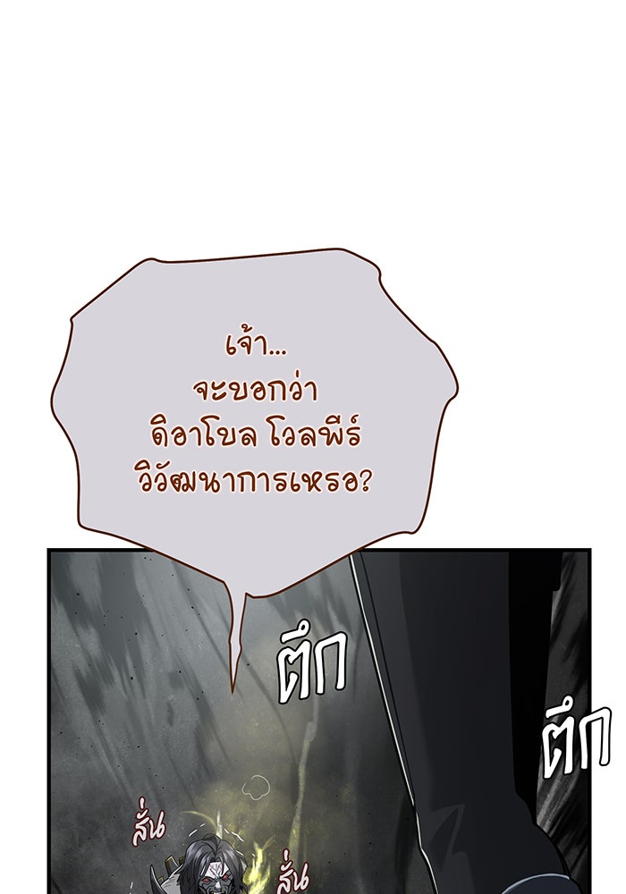 จอมเวทเกิดใหม่ในรอบ 66666 ปี - หน้า 149