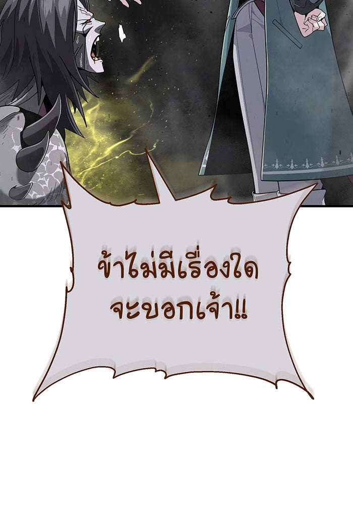 จอมเวทเกิดใหม่ในรอบ 66666 ปี - หน้า 152