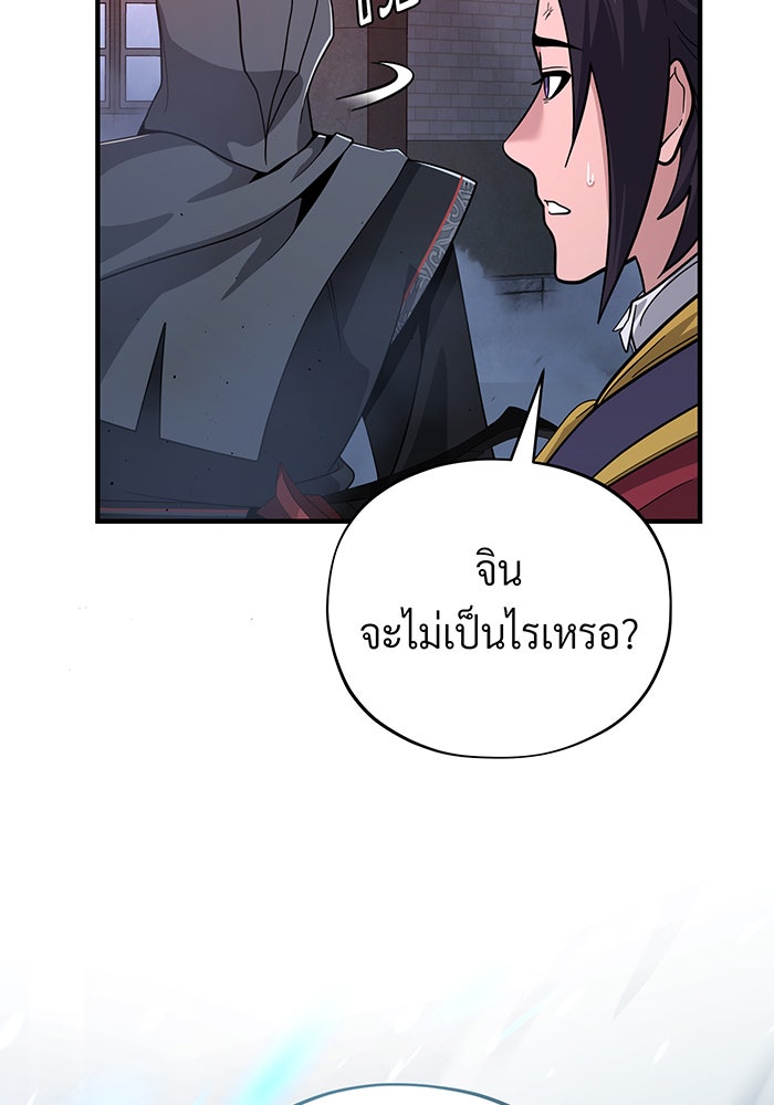จอมเวทเกิดใหม่ในรอบ 66666 ปี - หน้า 52