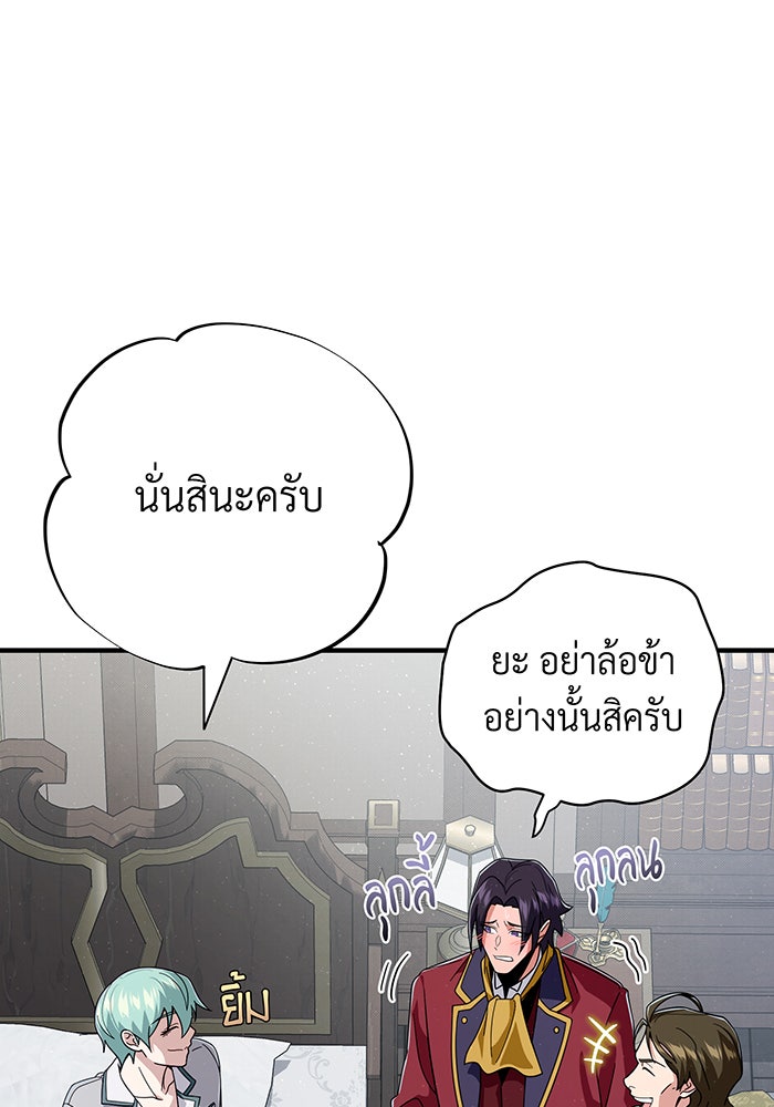 จอมเวทเกิดใหม่ในรอบ 66666 ปี - หน้า 109