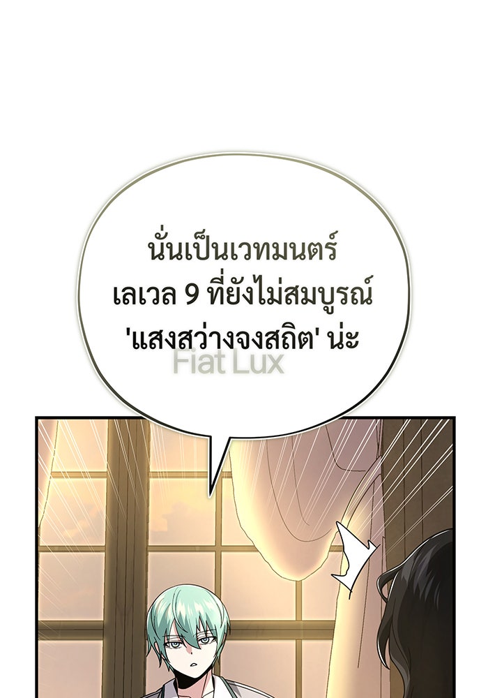 จอมเวทเกิดใหม่ในรอบ 66666 ปี - หน้า 140