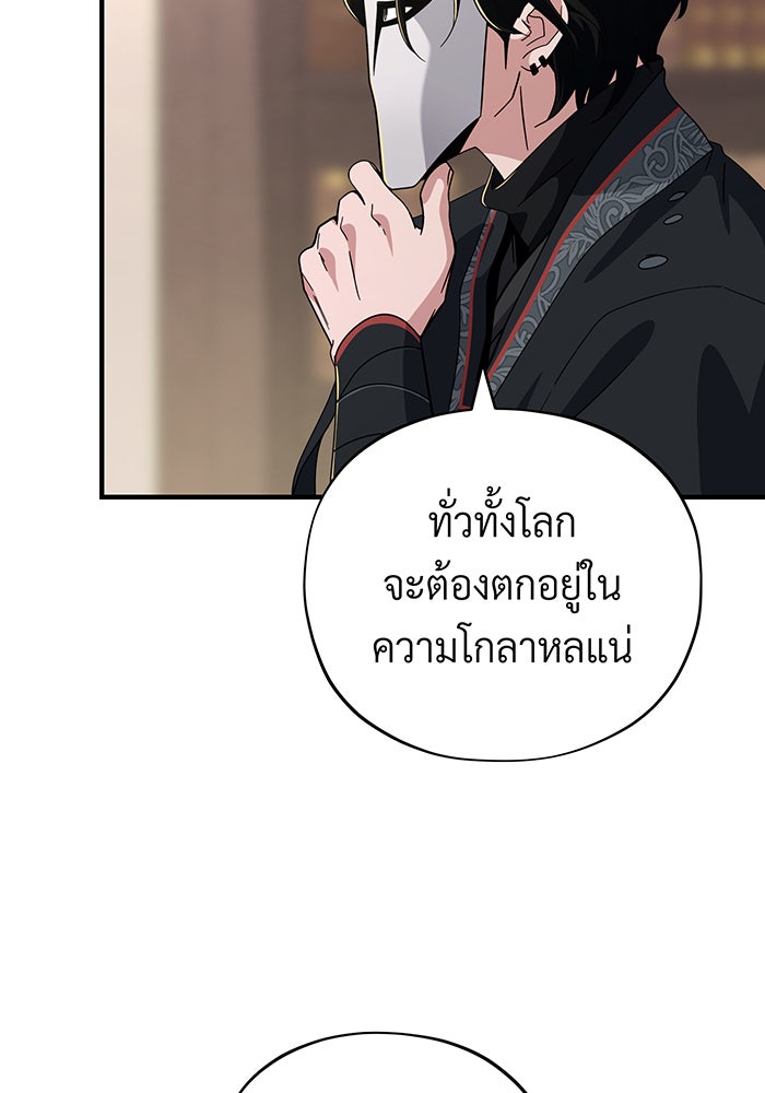 จอมเวทเกิดใหม่ในรอบ 66666 ปี - หน้า 145