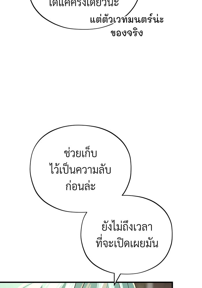 จอมเวทเกิดใหม่ในรอบ 66666 ปี - หน้า 147