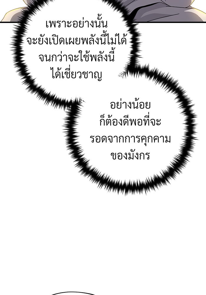 จอมเวทเกิดใหม่ในรอบ 66666 ปี - หน้า 153