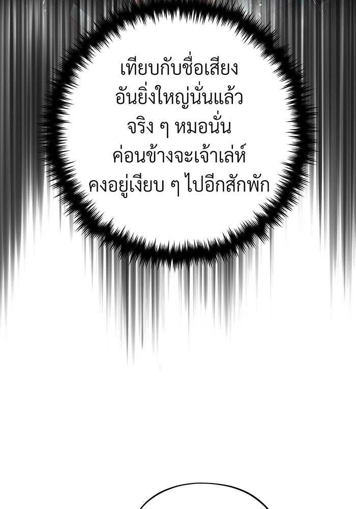 จอมเวทเกิดใหม่ในรอบ 66666 ปี - หน้า 29