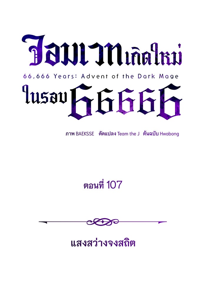 จอมเวทเกิดใหม่ในรอบ 66666 ปี - หน้า 42