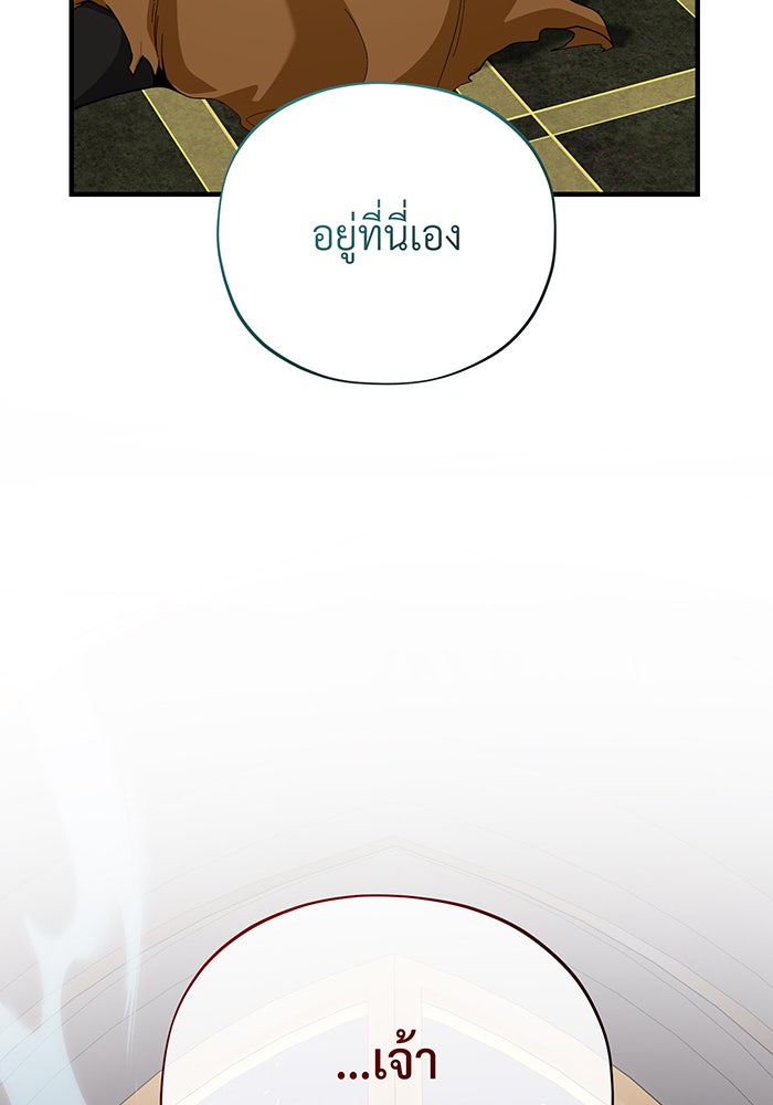 จอมเวทเกิดใหม่ในรอบ 66666 ปี - หน้า 52