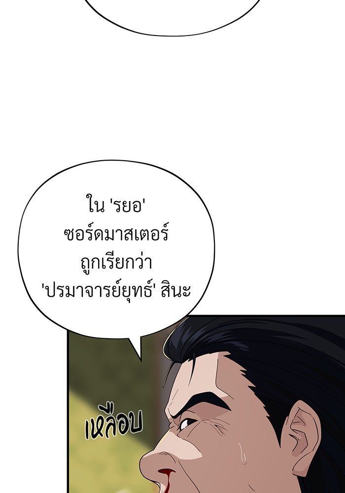 จอมเวทเกิดใหม่ในรอบ 66666 ปี - หน้า 57