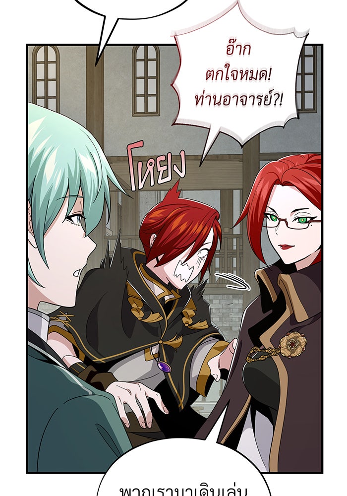 จอมเวทเกิดใหม่ในรอบ 66666 ปี - หน้า 103