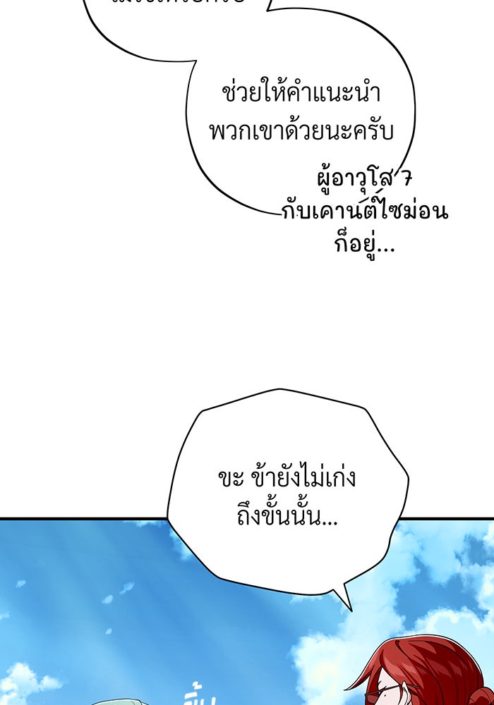 จอมเวทเกิดใหม่ในรอบ 66666 ปี - หน้า 120