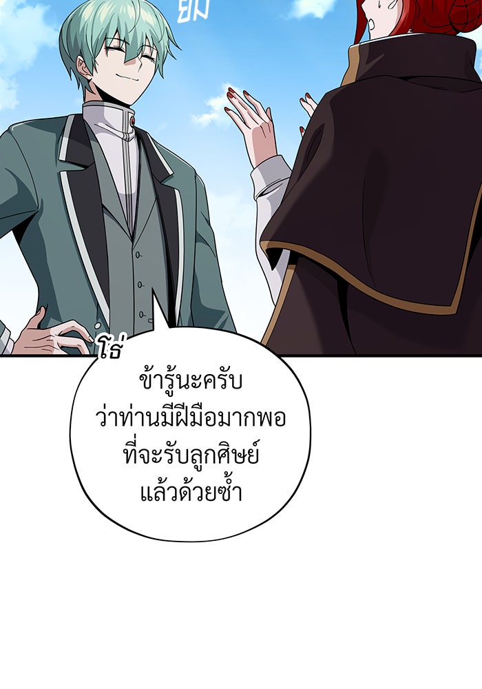 จอมเวทเกิดใหม่ในรอบ 66666 ปี - หน้า 121