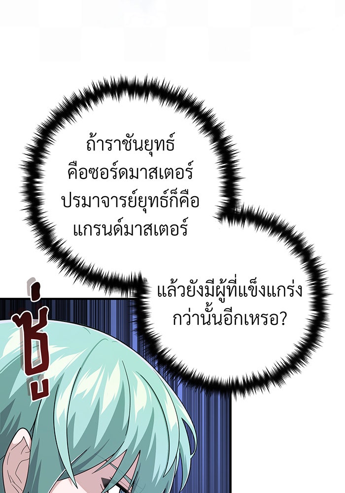 จอมเวทเกิดใหม่ในรอบ 66666 ปี - หน้า 18