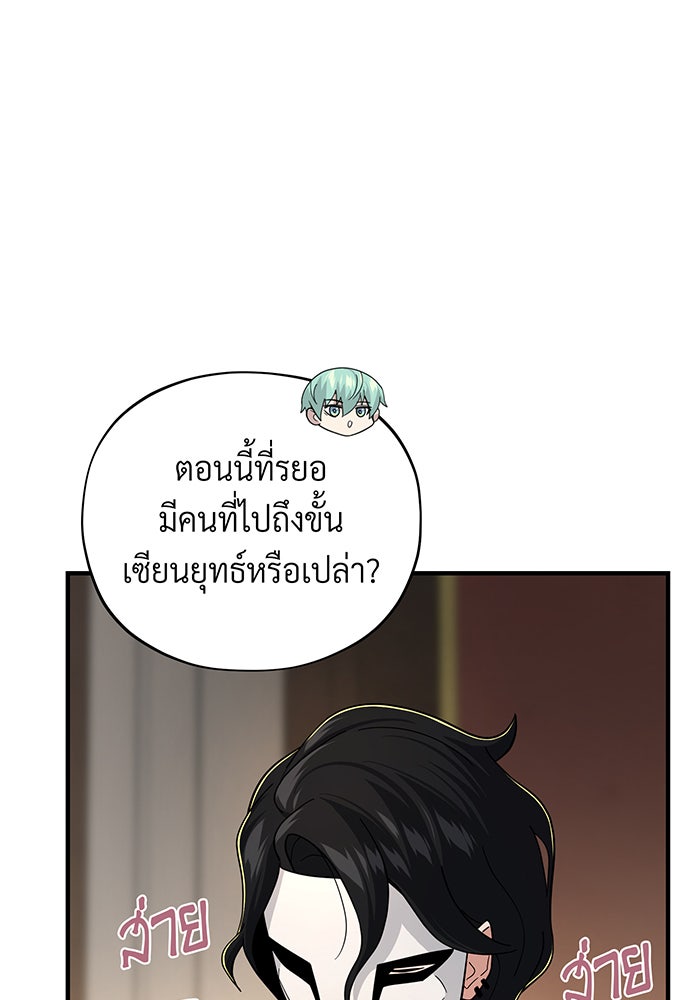จอมเวทเกิดใหม่ในรอบ 66666 ปี - หน้า 28