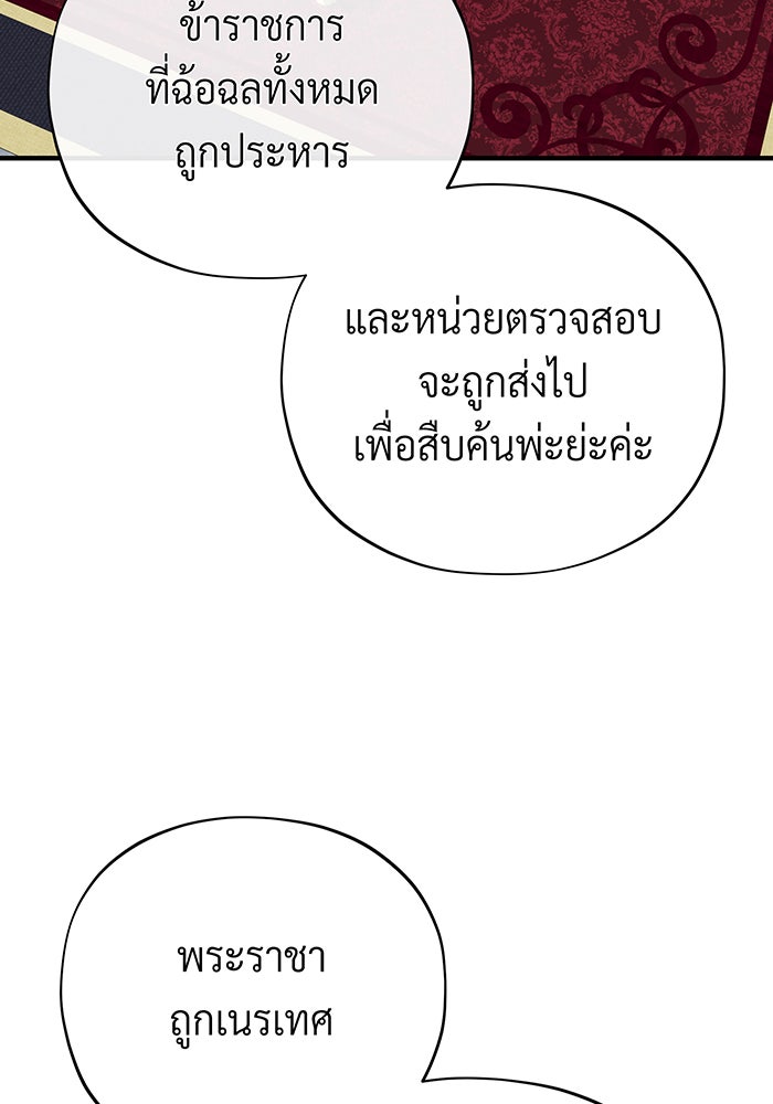 จอมเวทเกิดใหม่ในรอบ 66666 ปี - หน้า 56