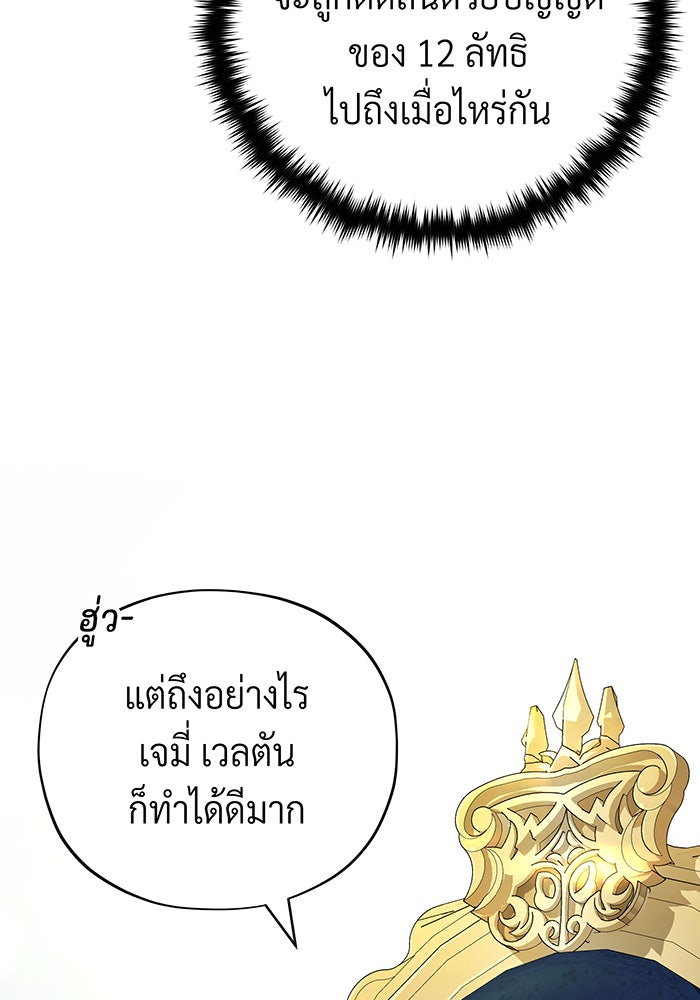 จอมเวทเกิดใหม่ในรอบ 66666 ปี - หน้า 66