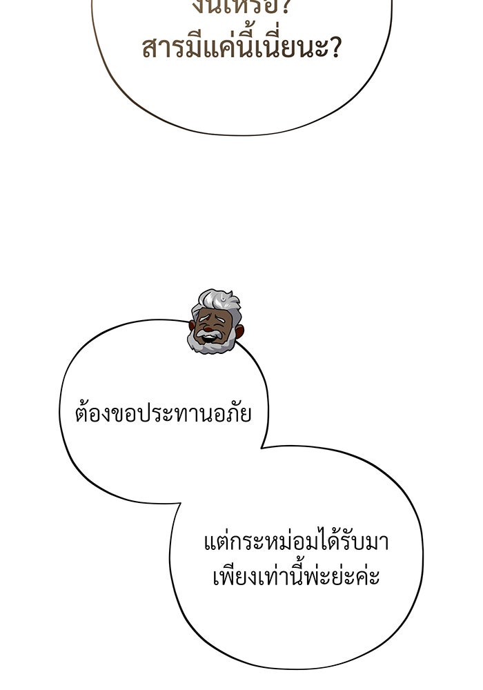 จอมเวทเกิดใหม่ในรอบ 66666 ปี - หน้า 74