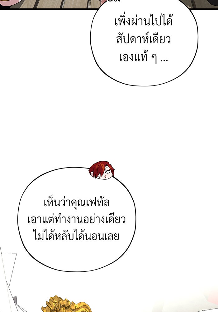 จอมเวทเกิดใหม่ในรอบ 66666 ปี - หน้า 89