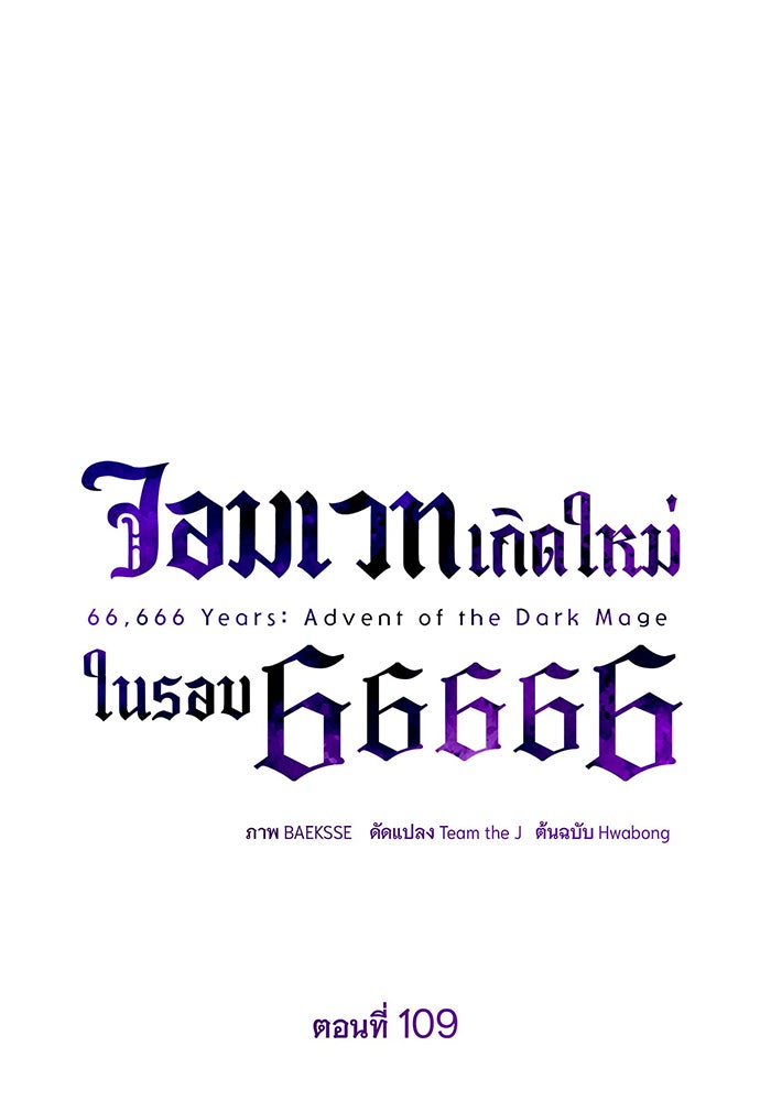 จอมเวทเกิดใหม่ในรอบ 66666 ปี - หน้า 10