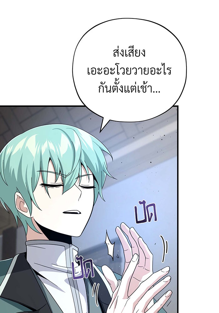 จอมเวทเกิดใหม่ในรอบ 66666 ปี - หน้า 111