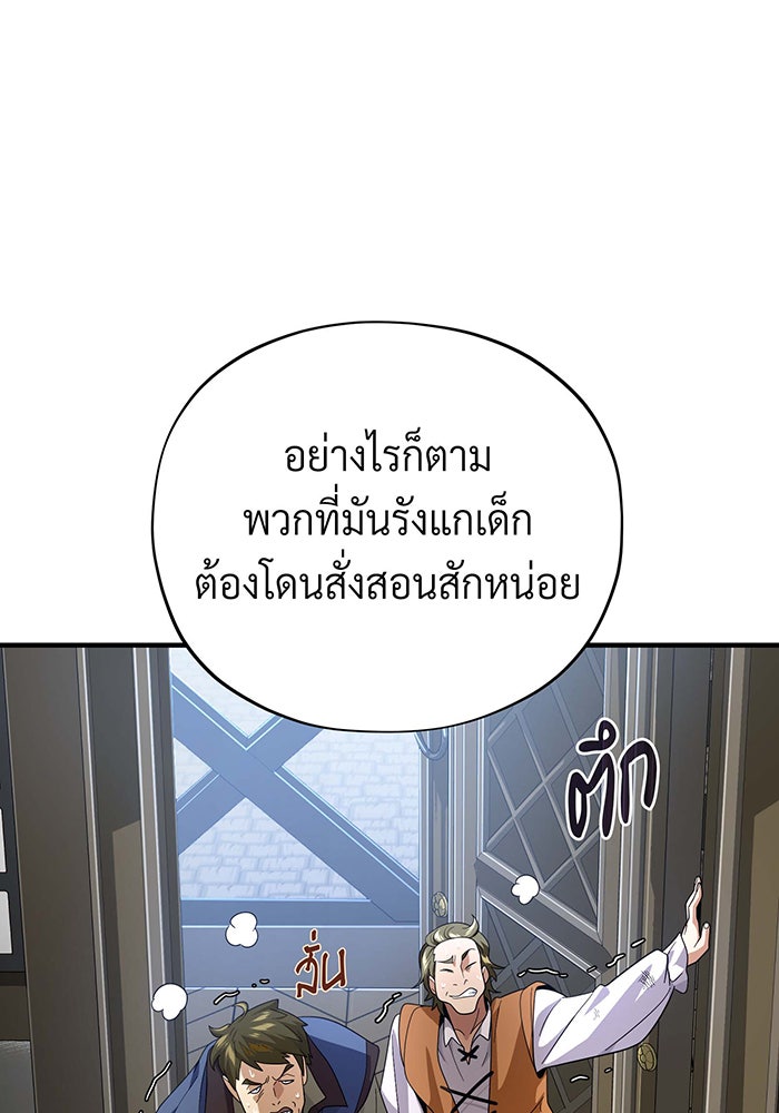 จอมเวทเกิดใหม่ในรอบ 66666 ปี - หน้า 113