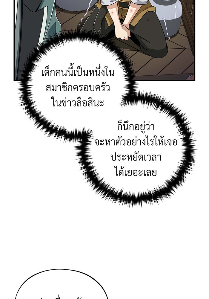 จอมเวทเกิดใหม่ในรอบ 66666 ปี - หน้า 121
