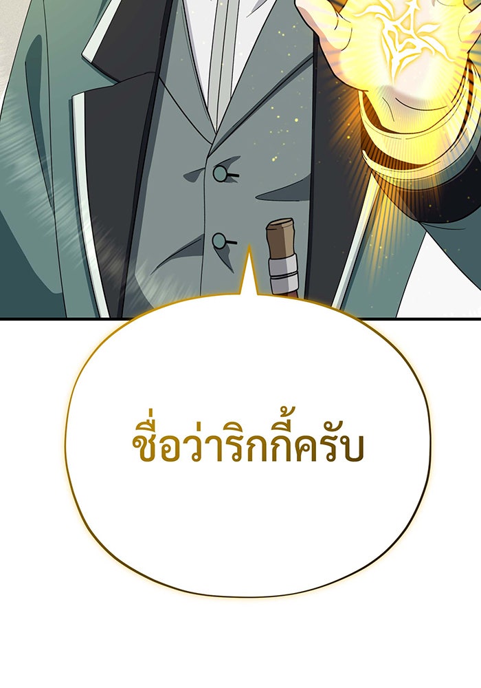 จอมเวทเกิดใหม่ในรอบ 66666 ปี - หน้า 144