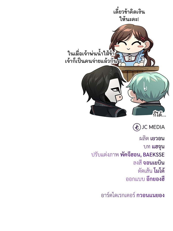 จอมเวทเกิดใหม่ในรอบ 66666 ปี - หน้า 146