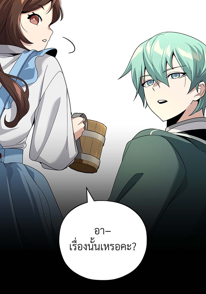 จอมเวทเกิดใหม่ในรอบ 66666 ปี - หน้า 29