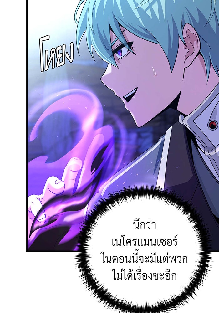 จอมเวทเกิดใหม่ในรอบ 66666 ปี - หน้า 66
