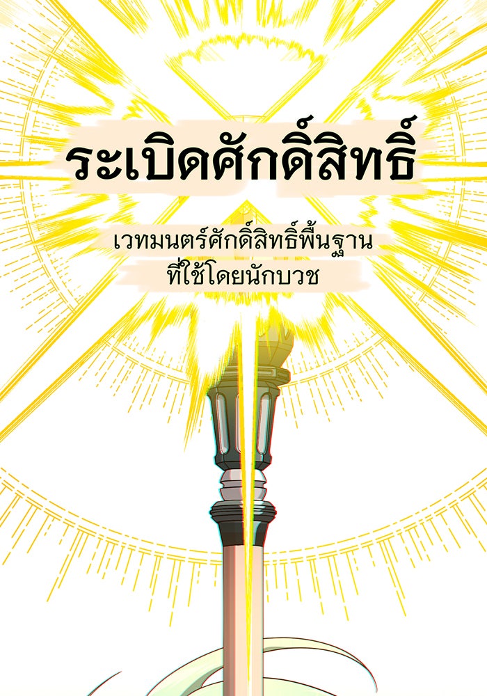 จอมเวทเกิดใหม่ในรอบ 66666 ปี - หน้า 21