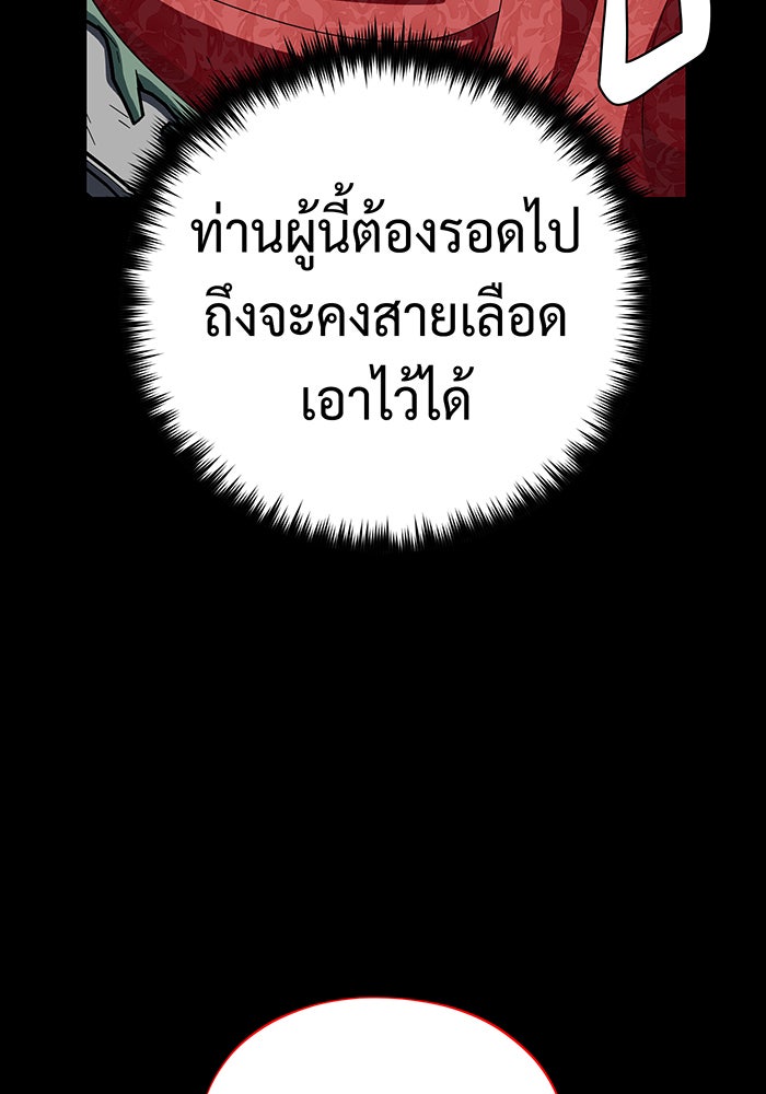 จอมเวทเกิดใหม่ในรอบ 66666 ปี - หน้า 86