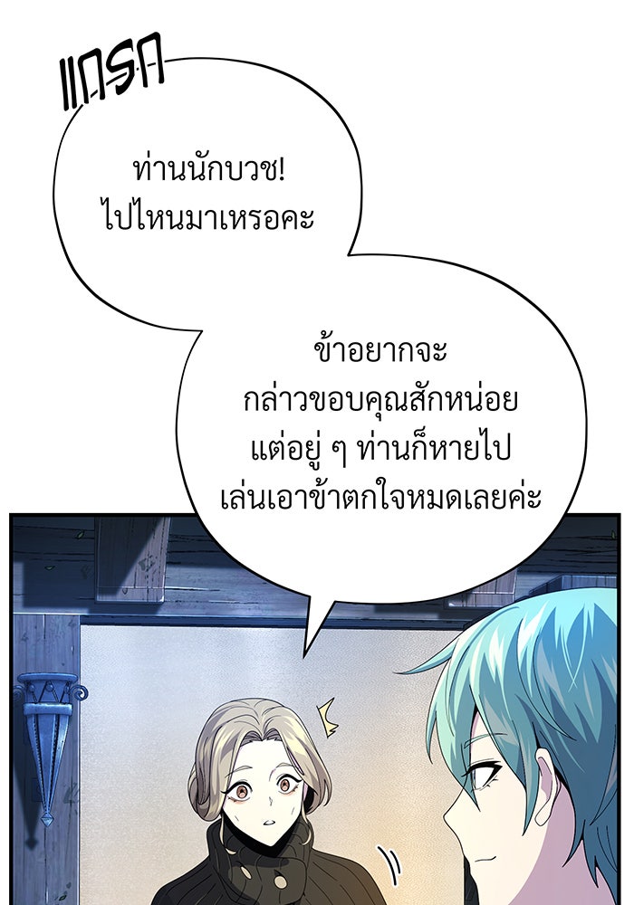 จอมเวทเกิดใหม่ในรอบ 66666 ปี - หน้า 112