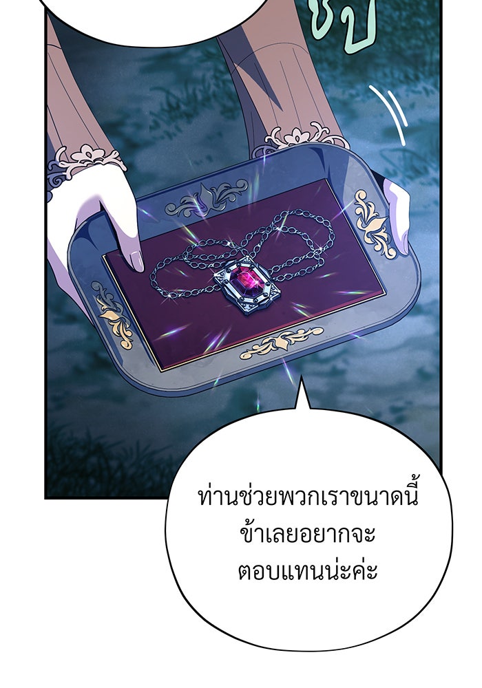 จอมเวทเกิดใหม่ในรอบ 66666 ปี - หน้า 114