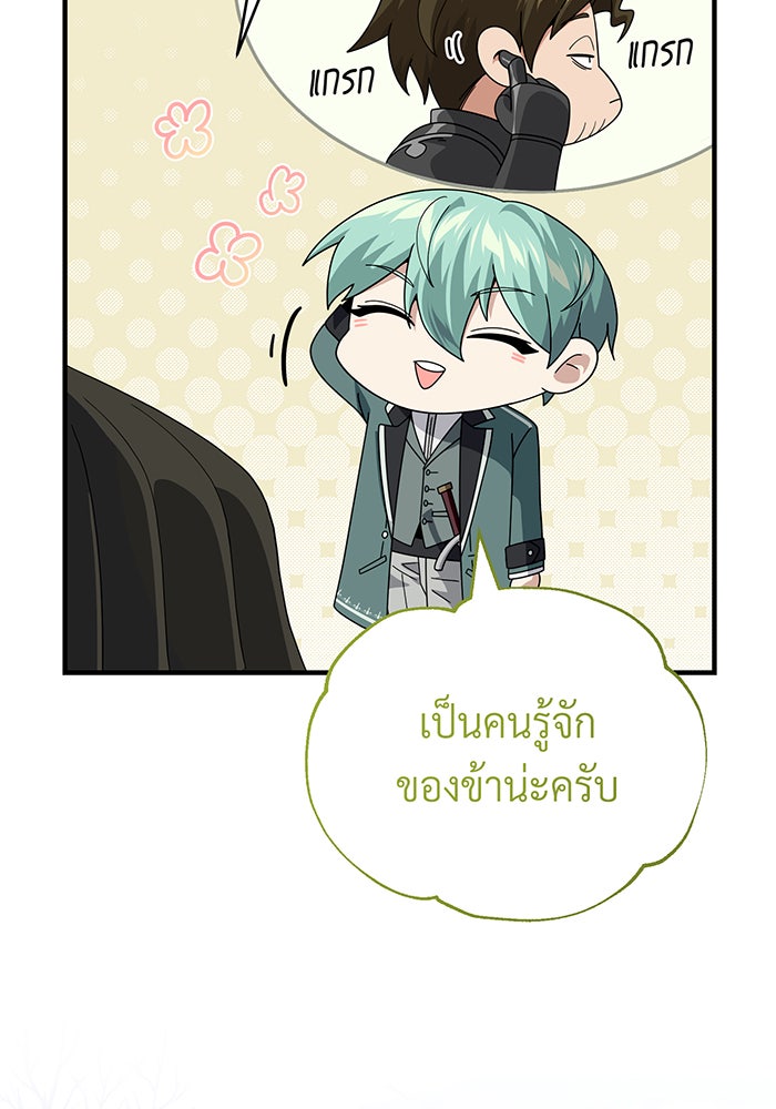 จอมเวทเกิดใหม่ในรอบ 66666 ปี - หน้า 124