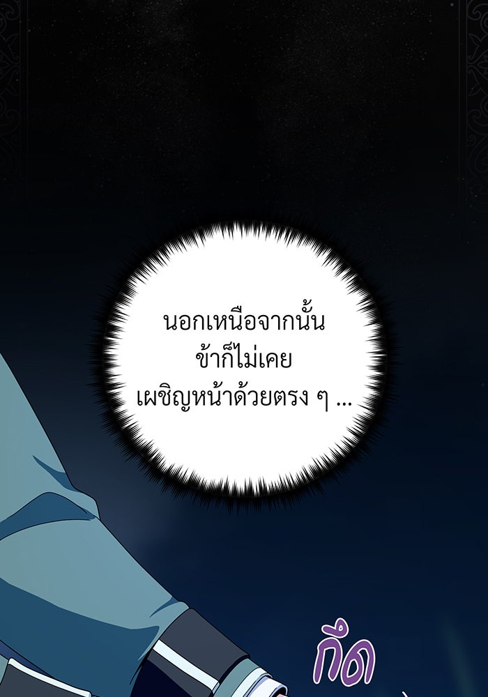 จอมเวทเกิดใหม่ในรอบ 66666 ปี - หน้า 141