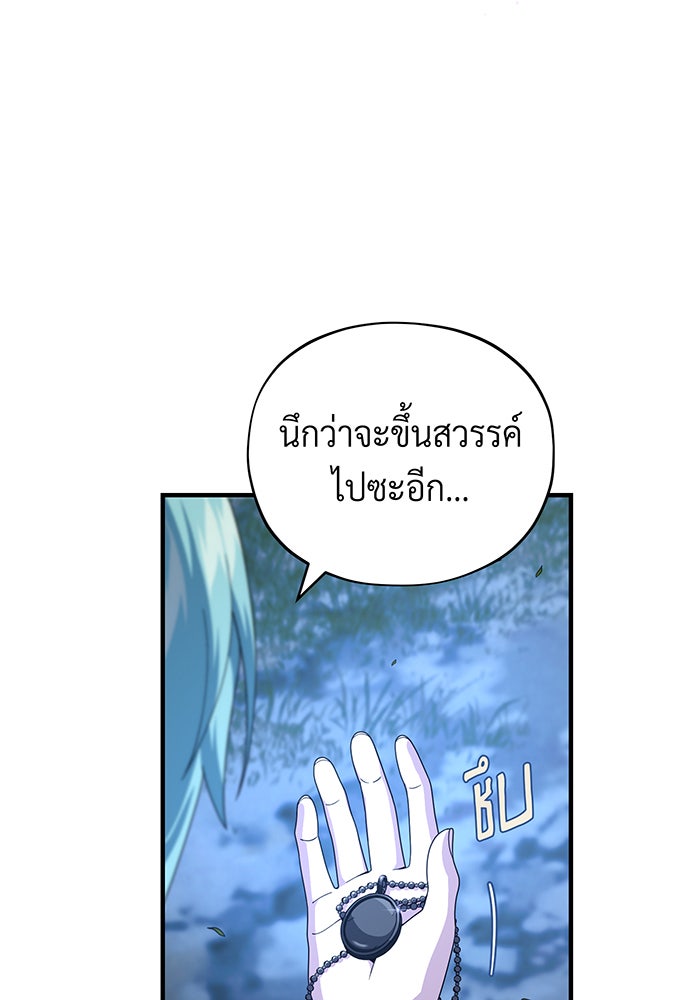 จอมเวทเกิดใหม่ในรอบ 66666 ปี - หน้า 43