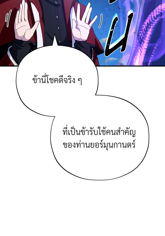 จอมเวทเกิดใหม่ในรอบ 66666 ปี - หน้า 136