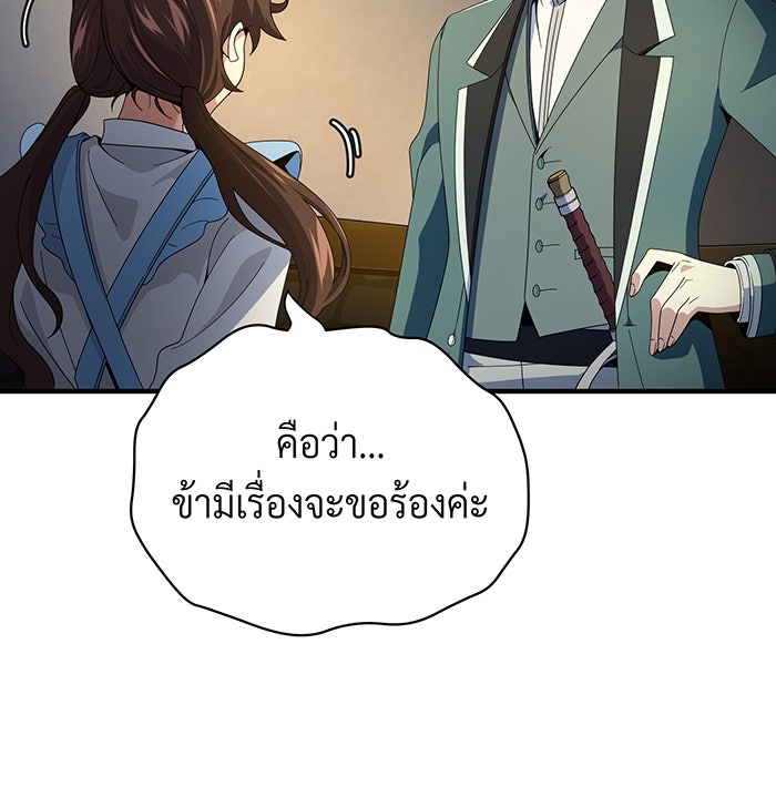 จอมเวทเกิดใหม่ในรอบ 66666 ปี - หน้า 74