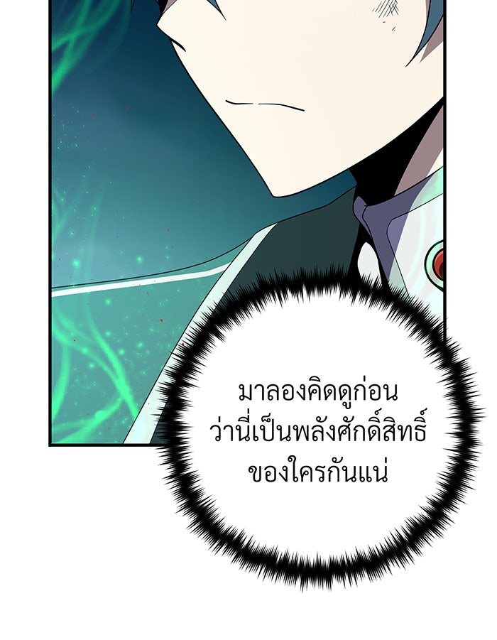 จอมเวทเกิดใหม่ในรอบ 66666 ปี - หน้า 8