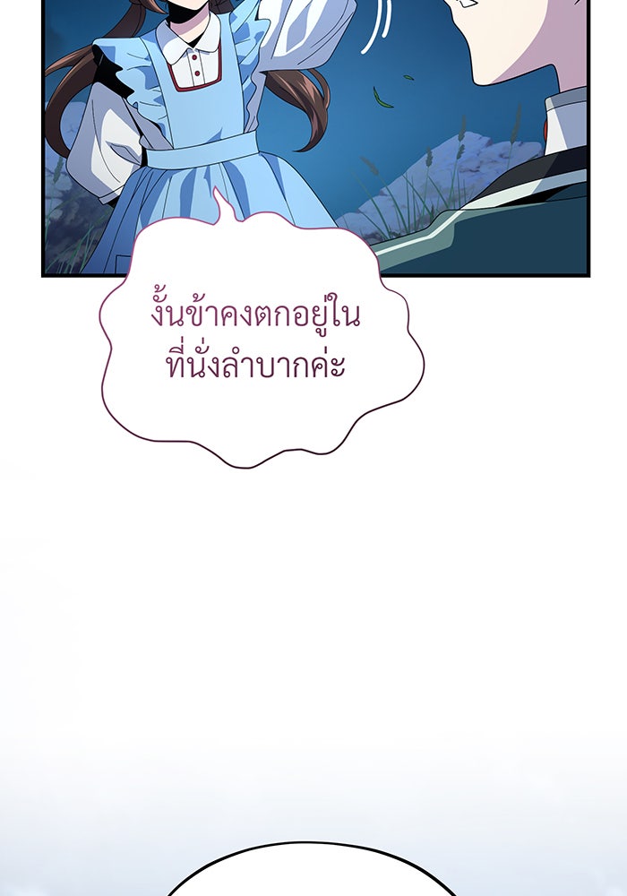 จอมเวทเกิดใหม่ในรอบ 66666 ปี - หน้า 84