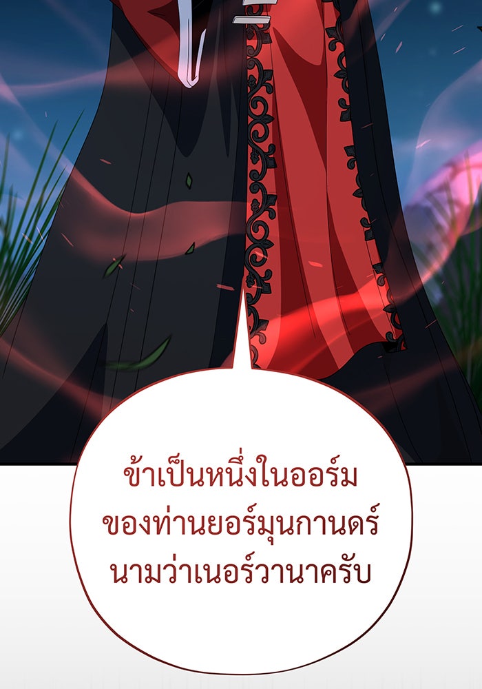 จอมเวทเกิดใหม่ในรอบ 66666 ปี - หน้า 91