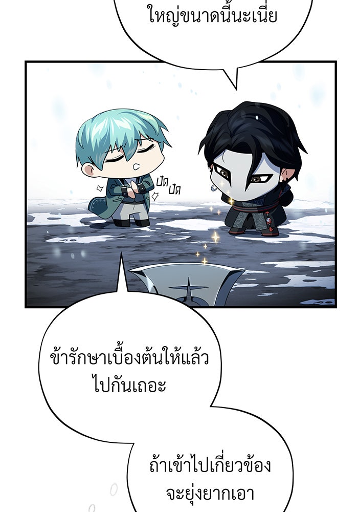 จอมเวทเกิดใหม่ในรอบ 66666 ปี - หน้า 125