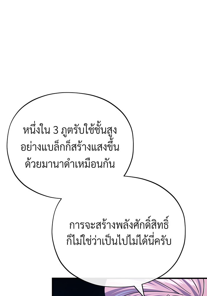 จอมเวทเกิดใหม่ในรอบ 66666 ปี - หน้า 14