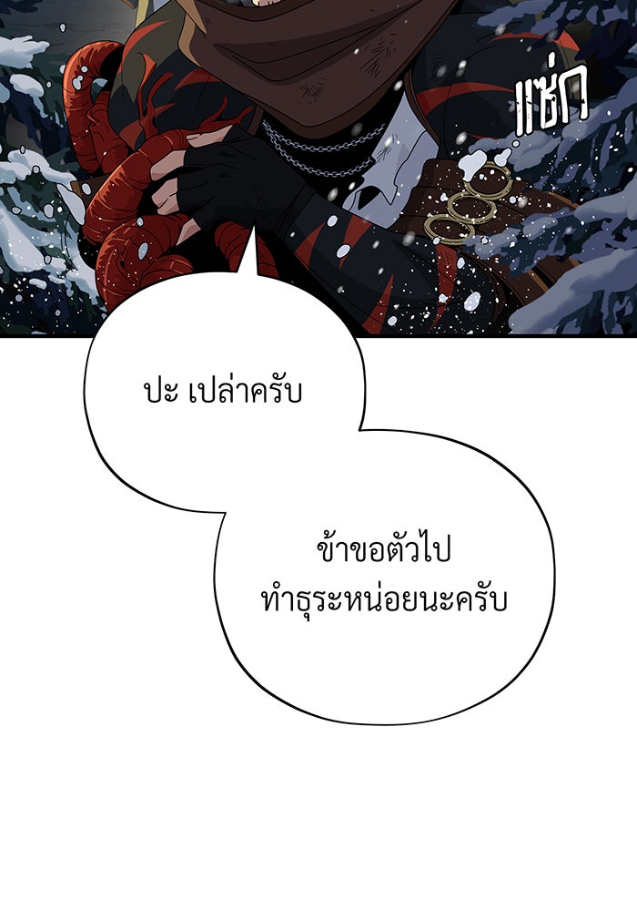 จอมเวทเกิดใหม่ในรอบ 66666 ปี - หน้า 142