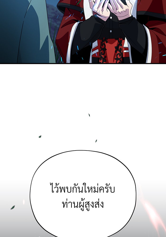 จอมเวทเกิดใหม่ในรอบ 66666 ปี - หน้า 30
