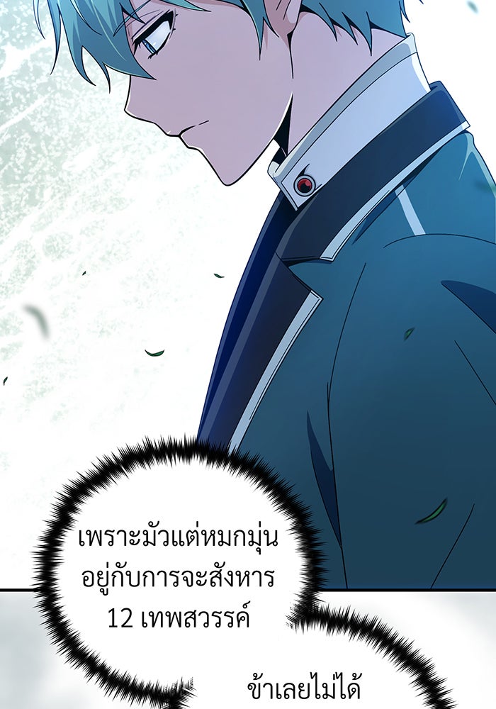 จอมเวทเกิดใหม่ในรอบ 66666 ปี - หน้า 37
