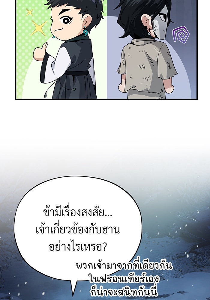 จอมเวทเกิดใหม่ในรอบ 66666 ปี - หน้า 89