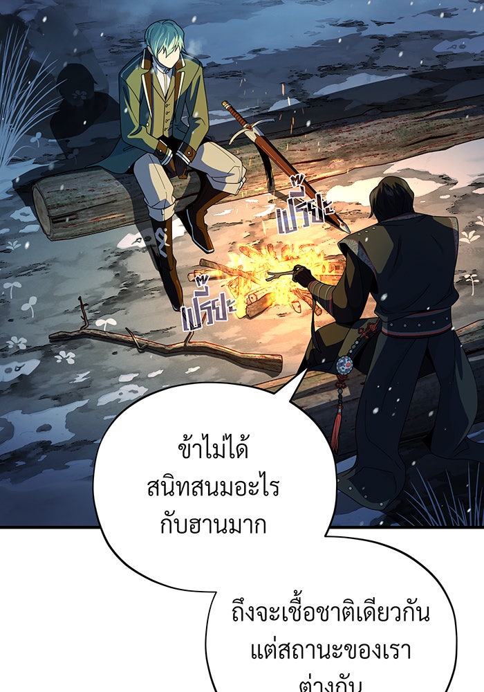 จอมเวทเกิดใหม่ในรอบ 66666 ปี - หน้า 90