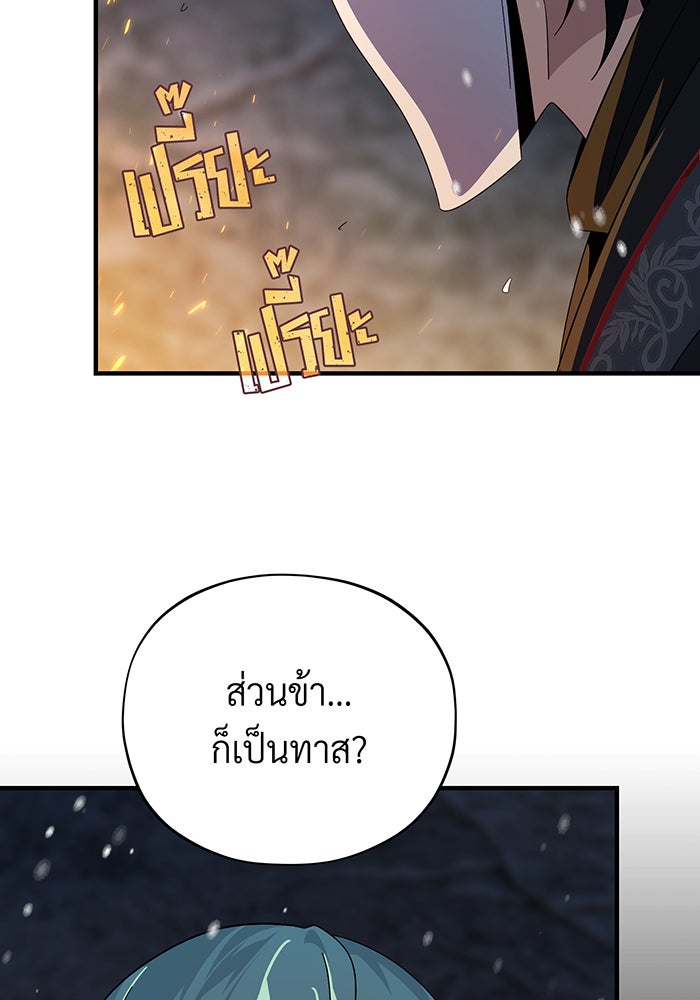 จอมเวทเกิดใหม่ในรอบ 66666 ปี - หน้า 92