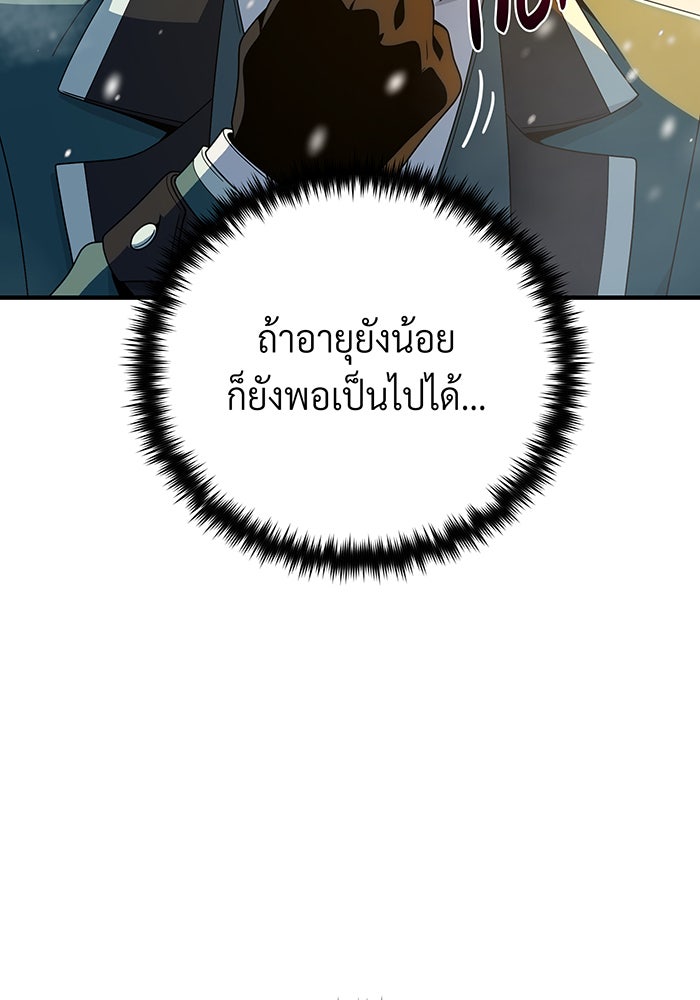 จอมเวทเกิดใหม่ในรอบ 66666 ปี - หน้า 101